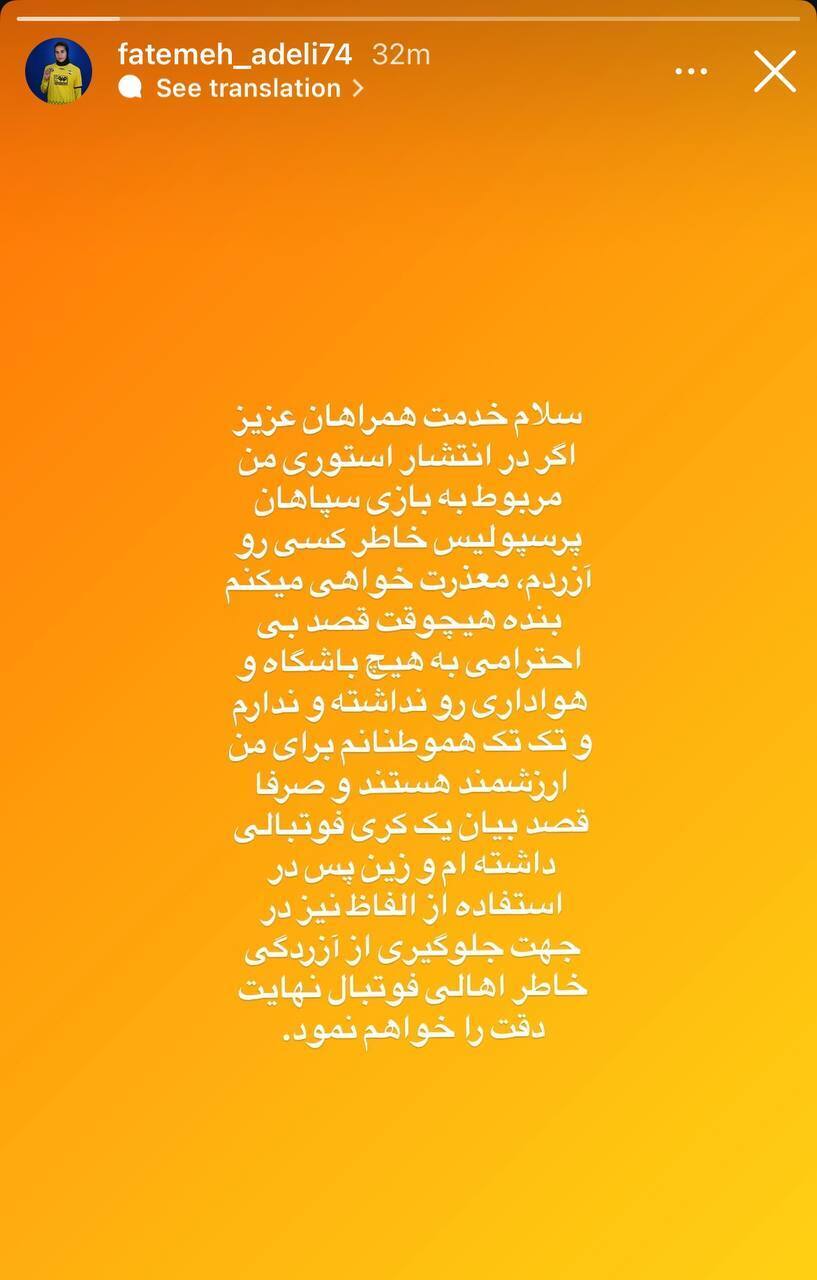 فاطمه عادلی از حرف هایش پشیمان شد! +عکس
