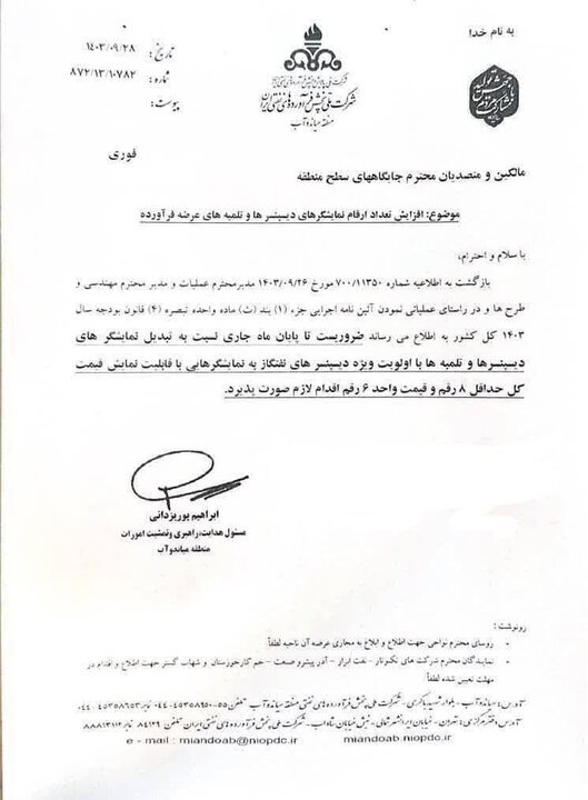 دستور به پمپ بنزین‌ها: نمایشگر مبلغ را ۸رقمی کنید