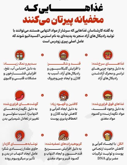 مصرف مداوم این غذا‌ها باعث پیری زودرس می‌شود