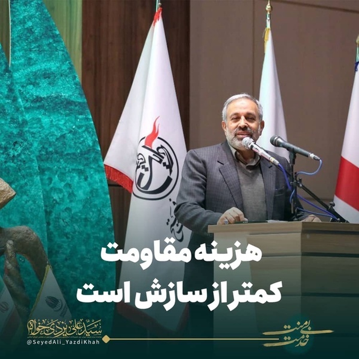 هزینه مقاومت کمتر از سازش است