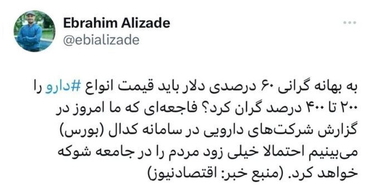 افزایش قیمت اقلام دارویی، شکی جدید بر ایرانیان وارد کرد