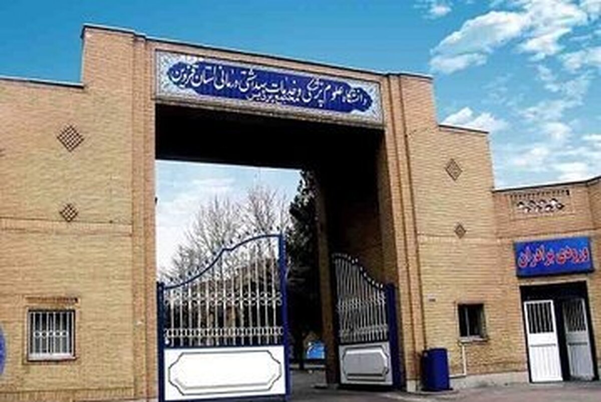 کسب رتبه برتر برای دانشگاه علوم پزشکی قزوین