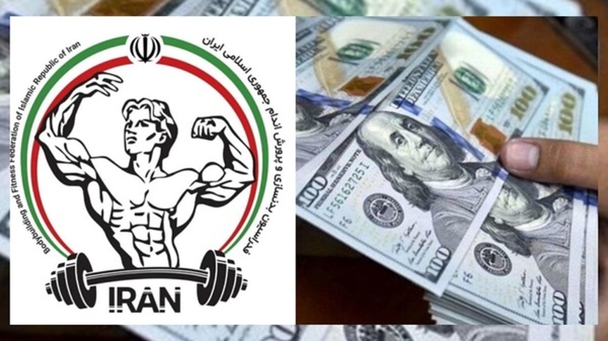 ماجرای اتهام قاچاق ارز به فدراسیون بدنسازی و پرورش اندام چیست؟