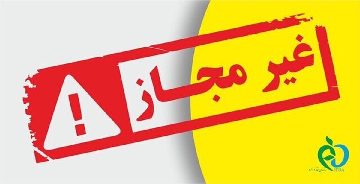 اعلام اسامی چند کِرم و ماسک صورت غیرمجاز