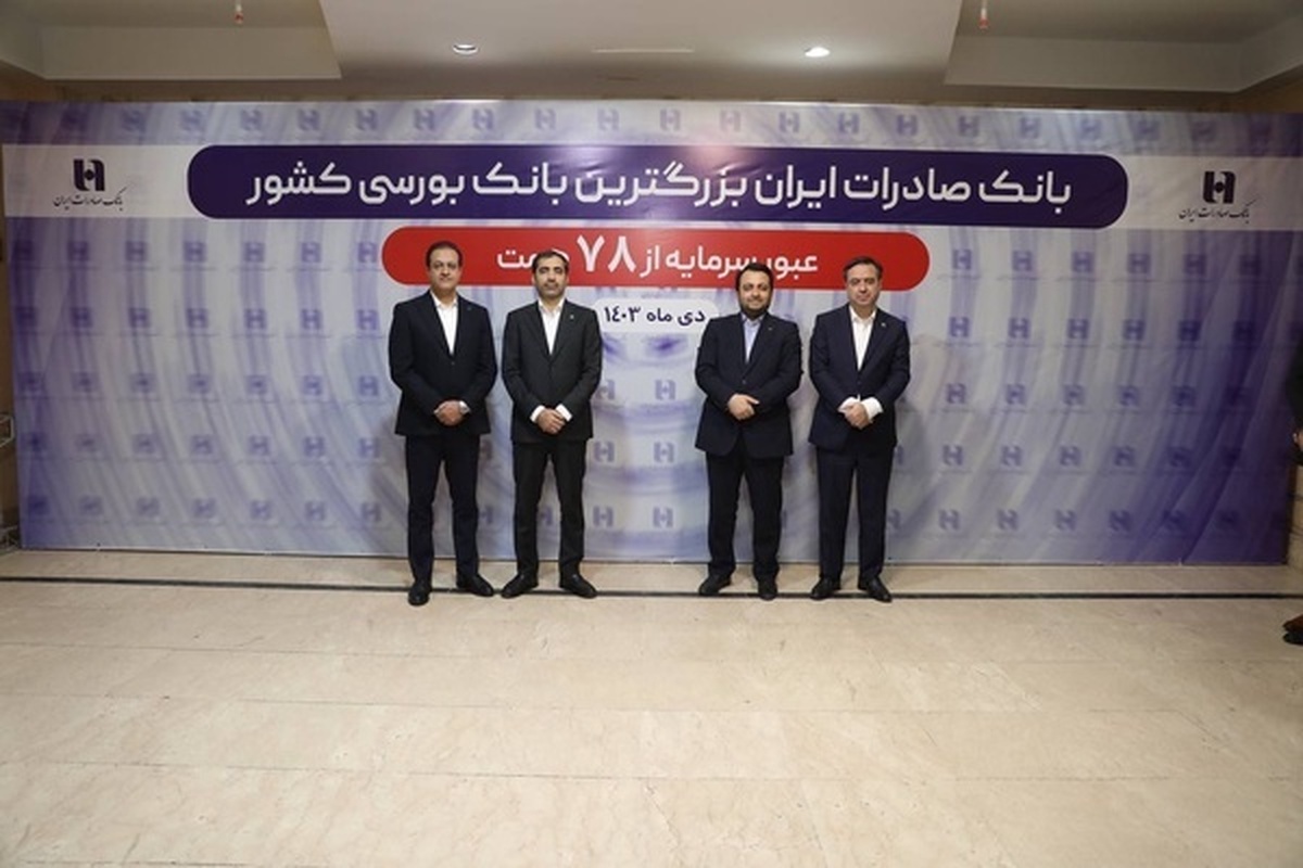 عرضه اولیه توسعه نیشکر گام بانک صادرات ایران در خروج از بنگاه‌داری