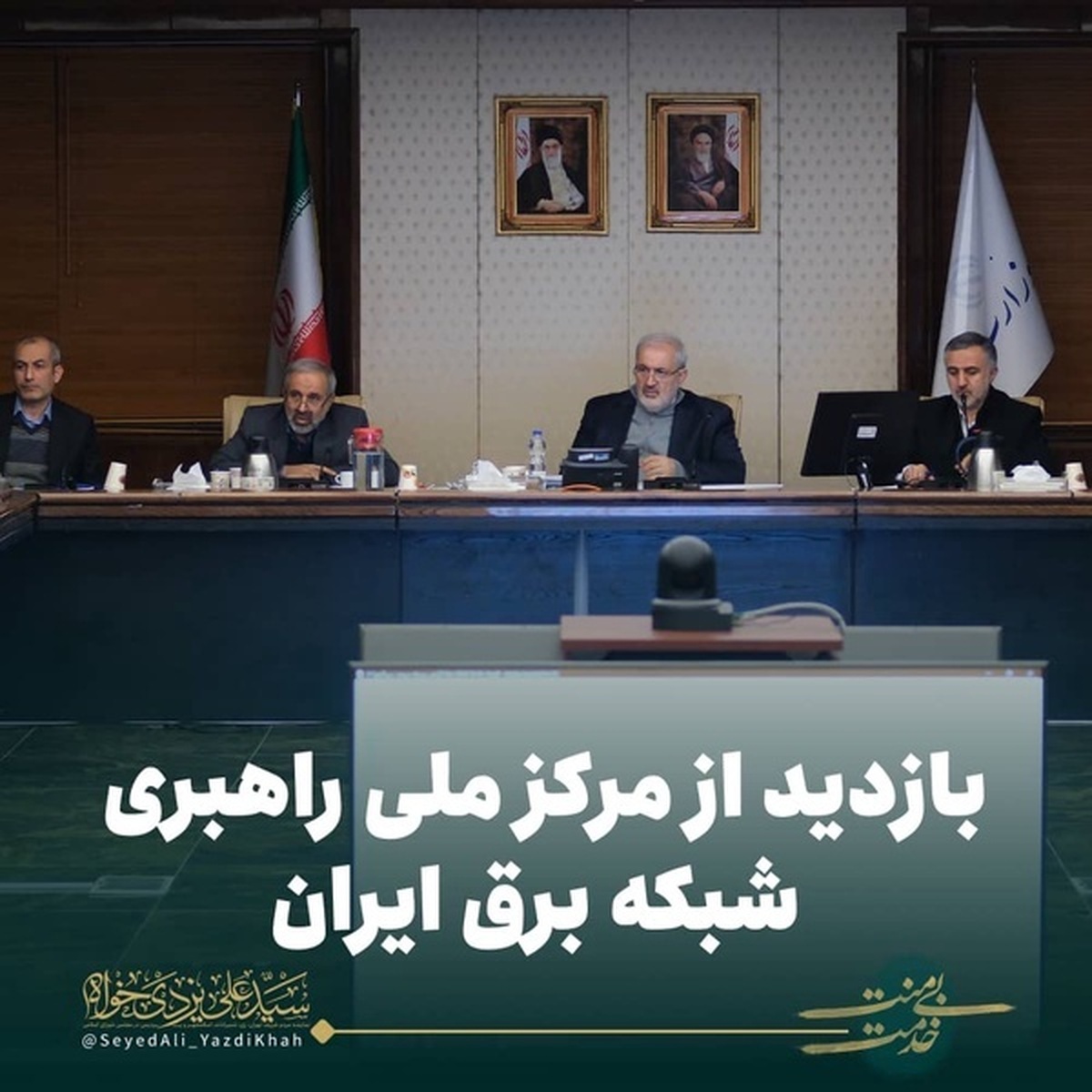 بررسی دلایل قطع برق در بازدید مجمع نمایندگان استان تهران از مرکز ملی راهبری شبکه برق کشور