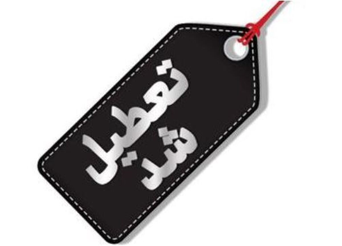 مدارس این استان به دلیل شیوع آنفلوآنزا تعطیل شد