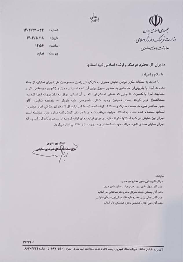 لغو ناگهانی نمایش رپر معروف خبر ساز شد