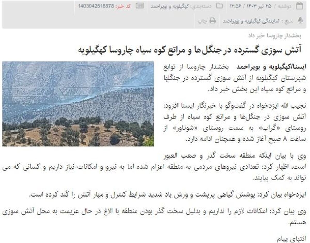 صحبت‌های بخشدار چاروسا در فضای مجازی جنجال به پا کرد