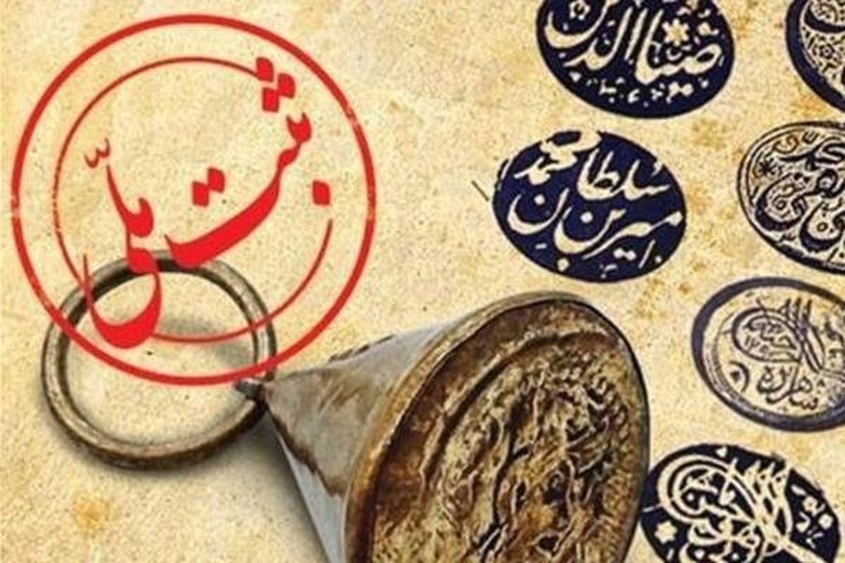 شورای ملی ثبت میراث ناملموس در چابهار برگزار می‌شود