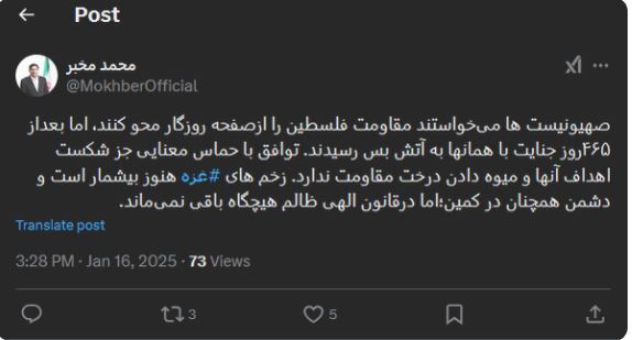 مخبر: آتش‌بس غزه معنایی جز شکست اهداف اسرائیل ندارد