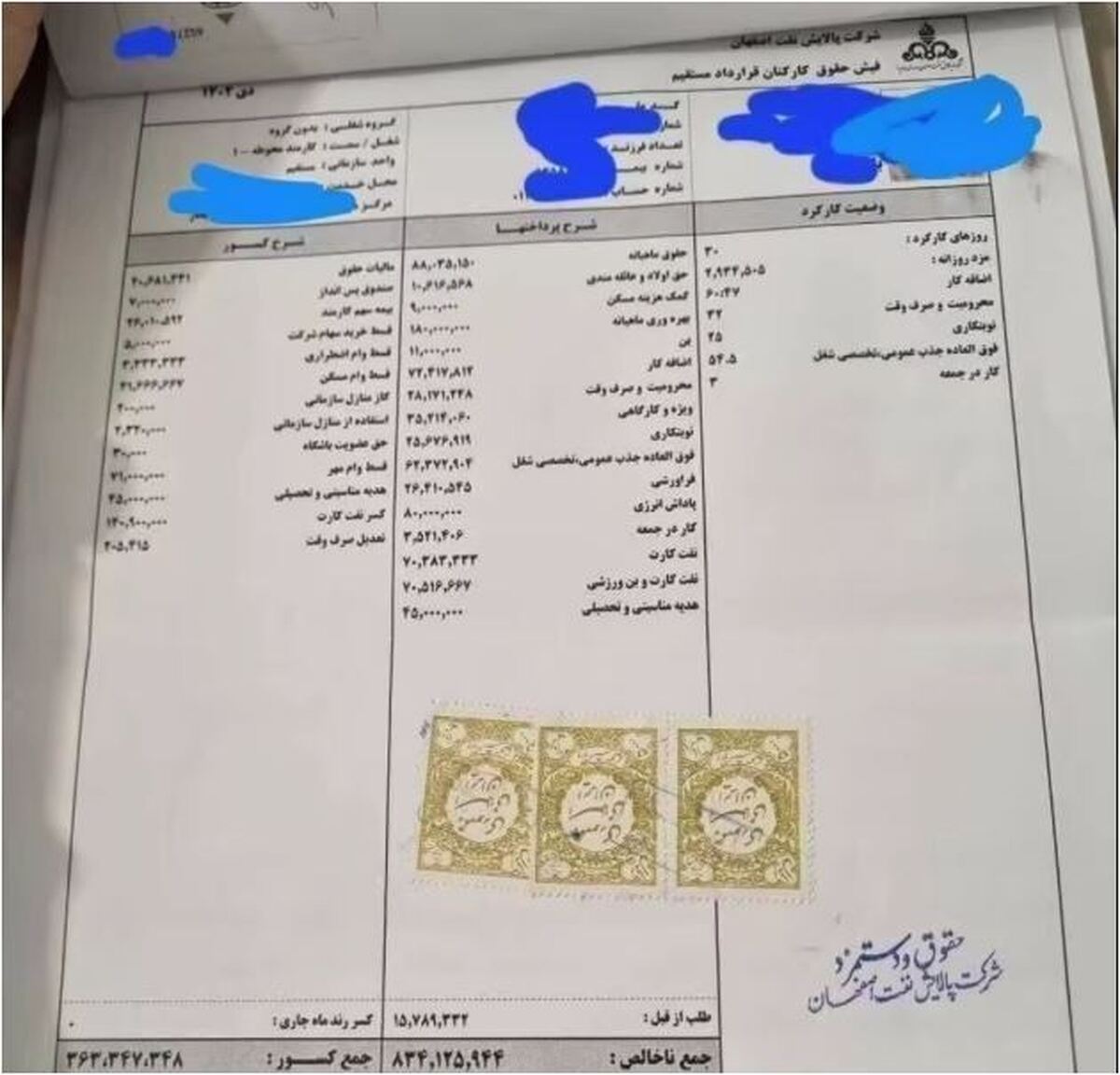 فیش حقوقی یک کارمند ساده در شرکت پالایش نفت مورد توجه قرار گرفت