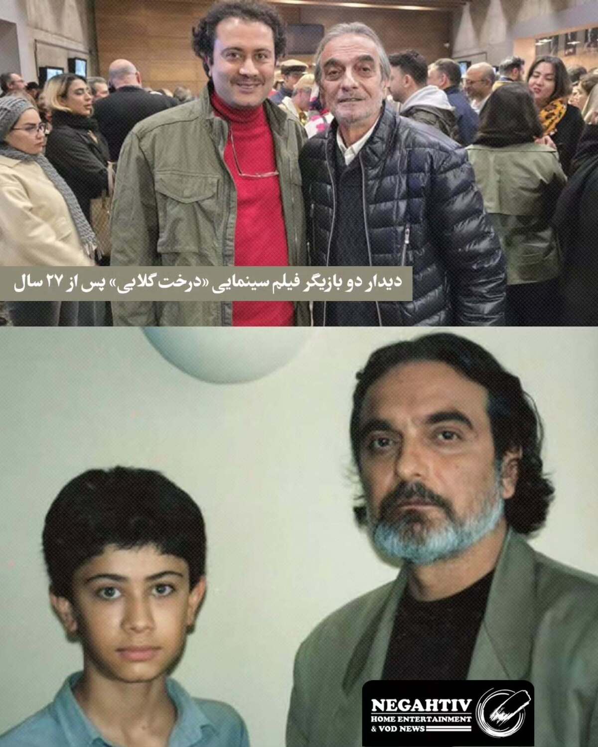 تغییر چهره دو بازیگر فیلم درخت گلابی بعد از گذشت ۲۷ سال/انگار همین دیروز بود!
