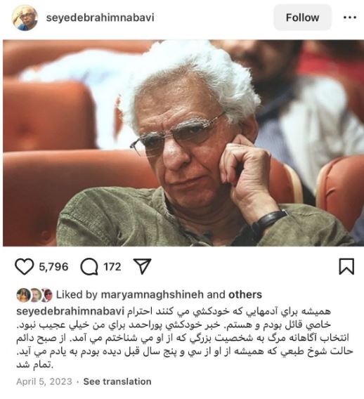 احترام ابراهیم نبوی به کسانی که مرگ را آگاهانه انتخاب می‌کنند!