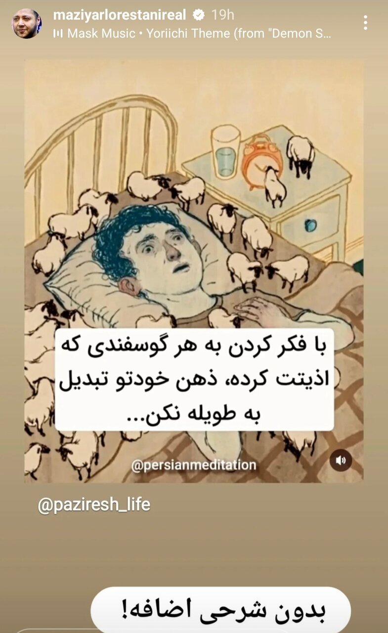 مازیار لرستانی و حق‌ترین نصیحت عمرتون! +عکس