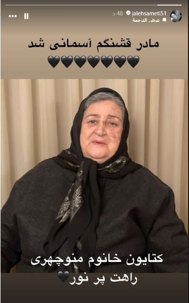 ژاله صامتی به سوگ مادرش نشست ژاله صامتی به سوگ مادرش نشست