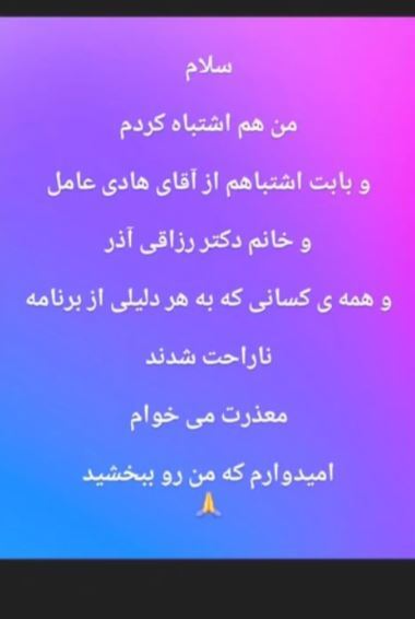 امیر عضد؛ مجری برنامه جنجالی از هدیه ناپسندش به هادی عامل ابراز ندامت کرد
