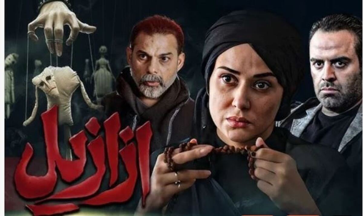 واژه ازازیل یعنی چه؟ /از معنا مفهوم در زبان عرب تا زبان گیلکی
