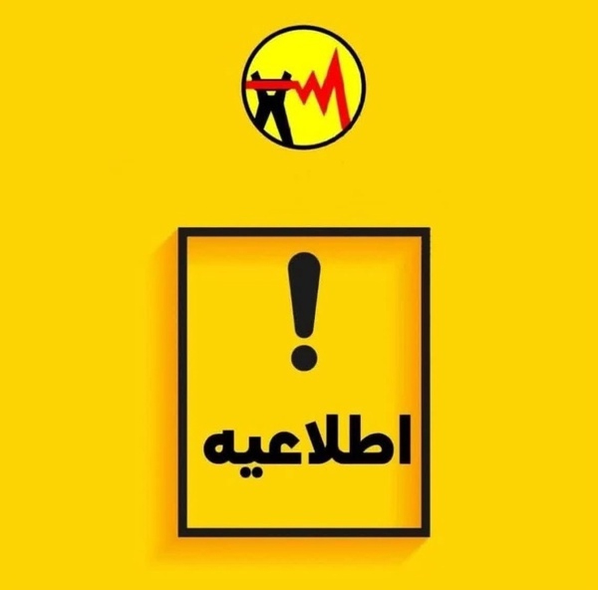 اطلاعیه مهم برای یزدی‌ها