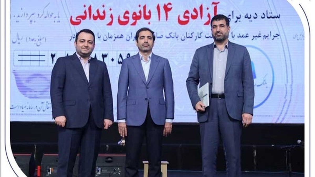 آزادی ۱۴ بانوی زندانی در روز مادر با کمک بانک صادرات