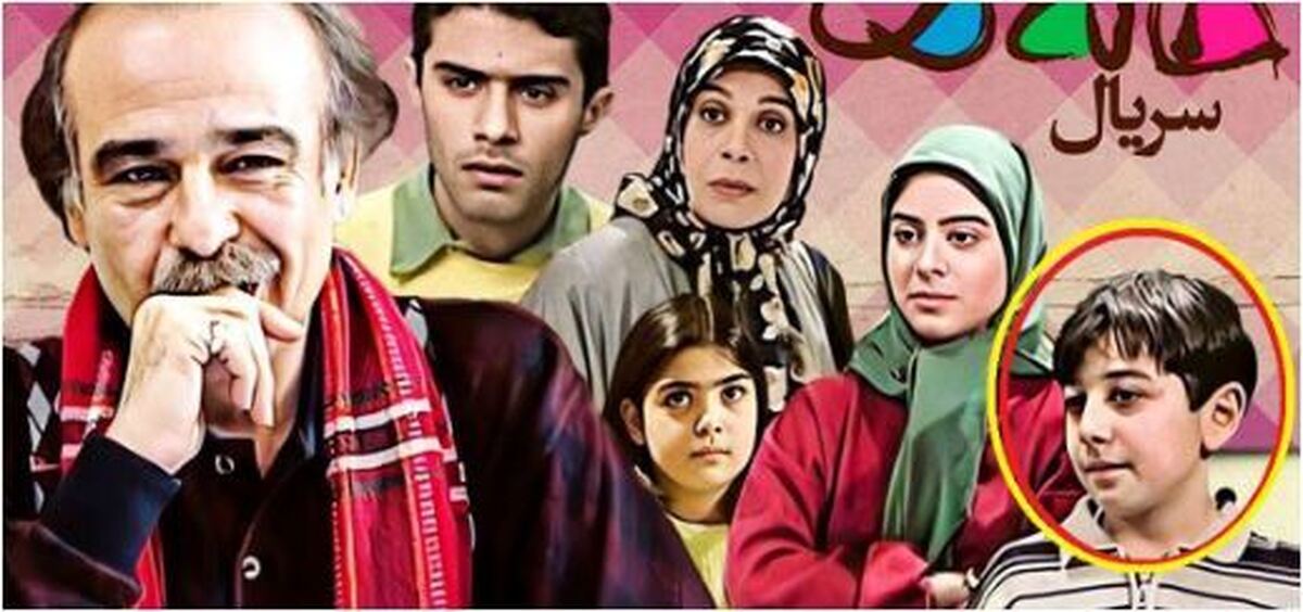 «پویا کوچولو» سریال خانه ما بزرگ شد! /تغییر چهره شوکه کننده آقای بازیگر