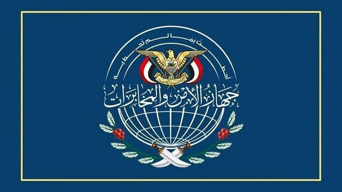 دستگاه امنیتی یمن فعالیت‌های اطلاعاتی سیا و موساد را ناکام گذاشت