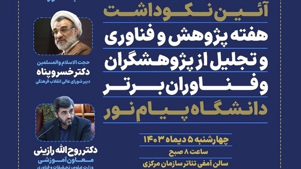 دانش آموخته پیام نور هرمزگان دانش آموخته برتر کشور شد