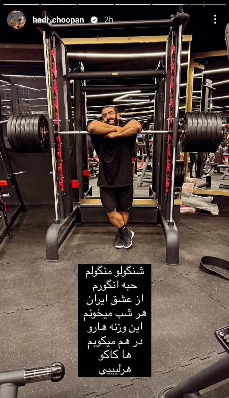 استوری فان هادی چوپان با چاشنی دمبل و وزنه! +عکس