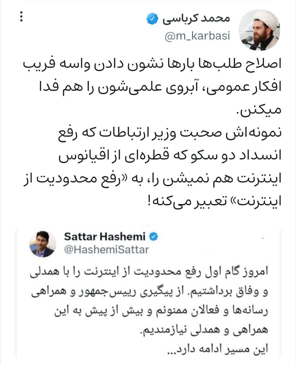 واکنش تند محمد کرباسی نسبت به رفع فیلتر