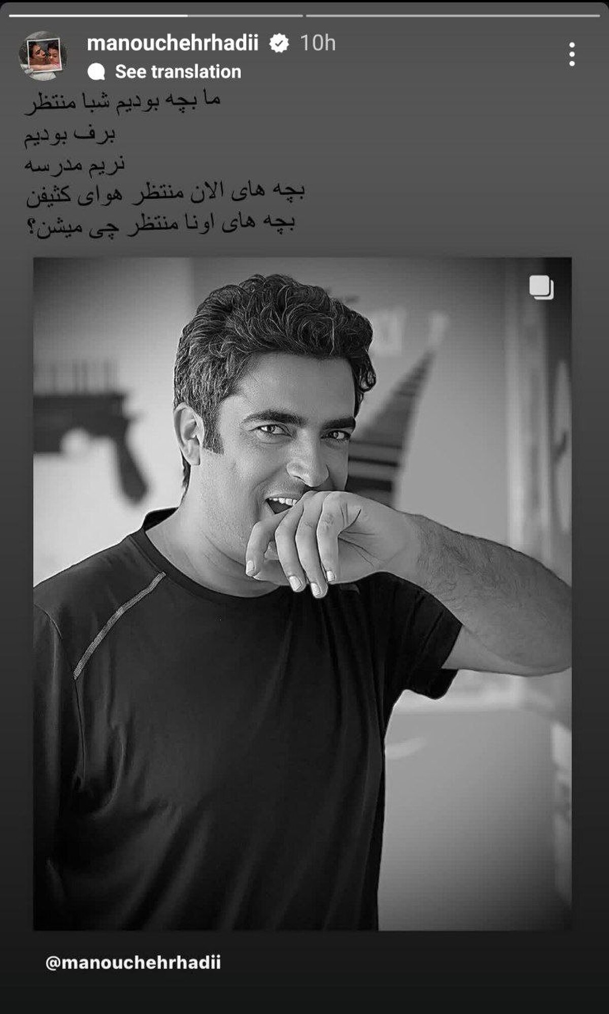 منوچهر هادی با این استوری در مجازی سر و صدا به پا کرد