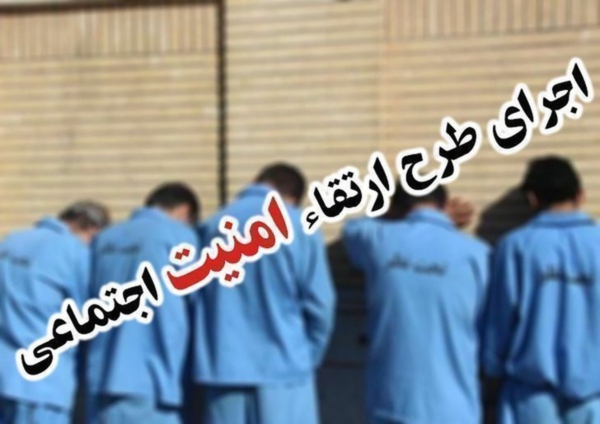 اجرای طرح ارتقا امنیت محله محور در نیکشهر