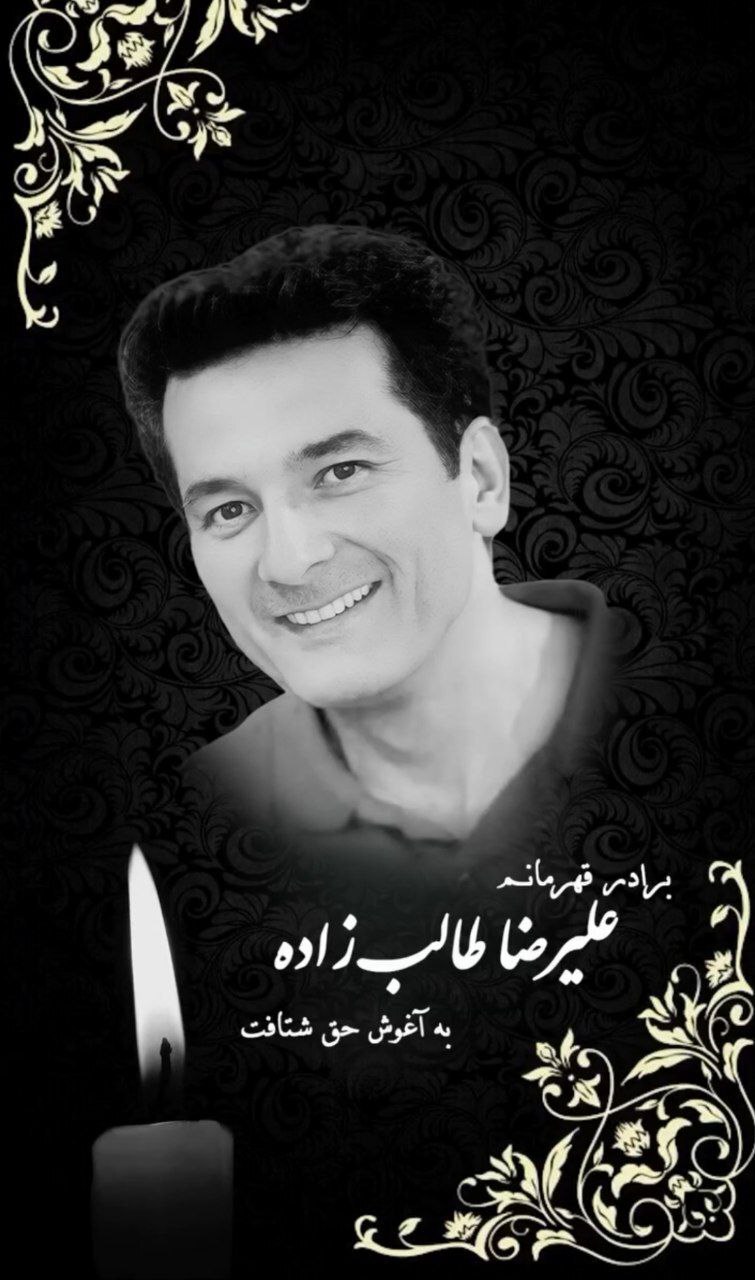 عماد طالب‌زاده پشت و پناه زندگی اش رو از دست داد!