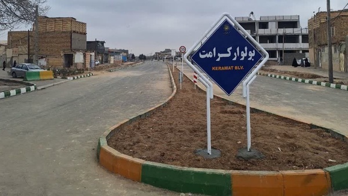 آماده سازی نهایی بولوار کرامت مشهد