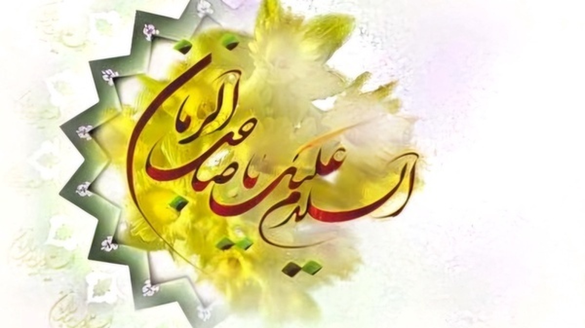 عاقبت انتظار ظهور حضرت مهدی (ع)