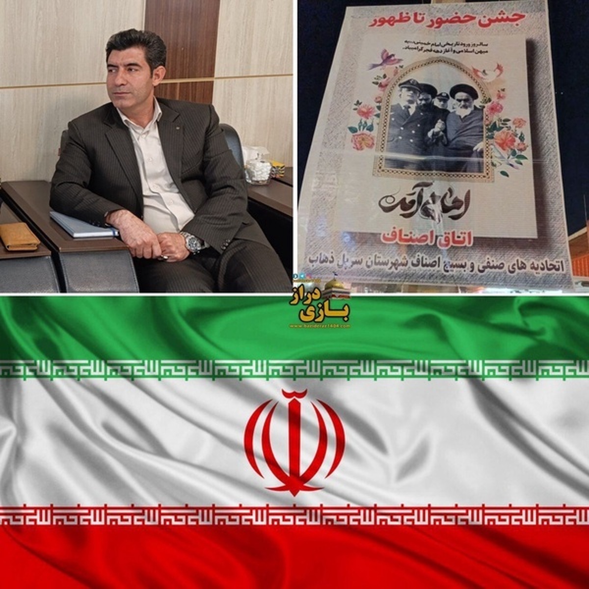 اهداء ۴۰۰ عدد پرچم جمهوری اسلامی بمناسبت دهه فجر به کسبه و بازاریان سرپلذهابی
