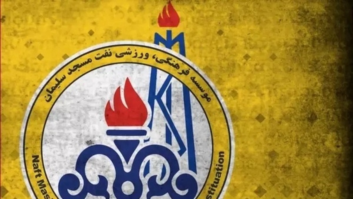 نفت مسجدسلیمان به دلیل نقض قوانین انضباطی جریمه شد