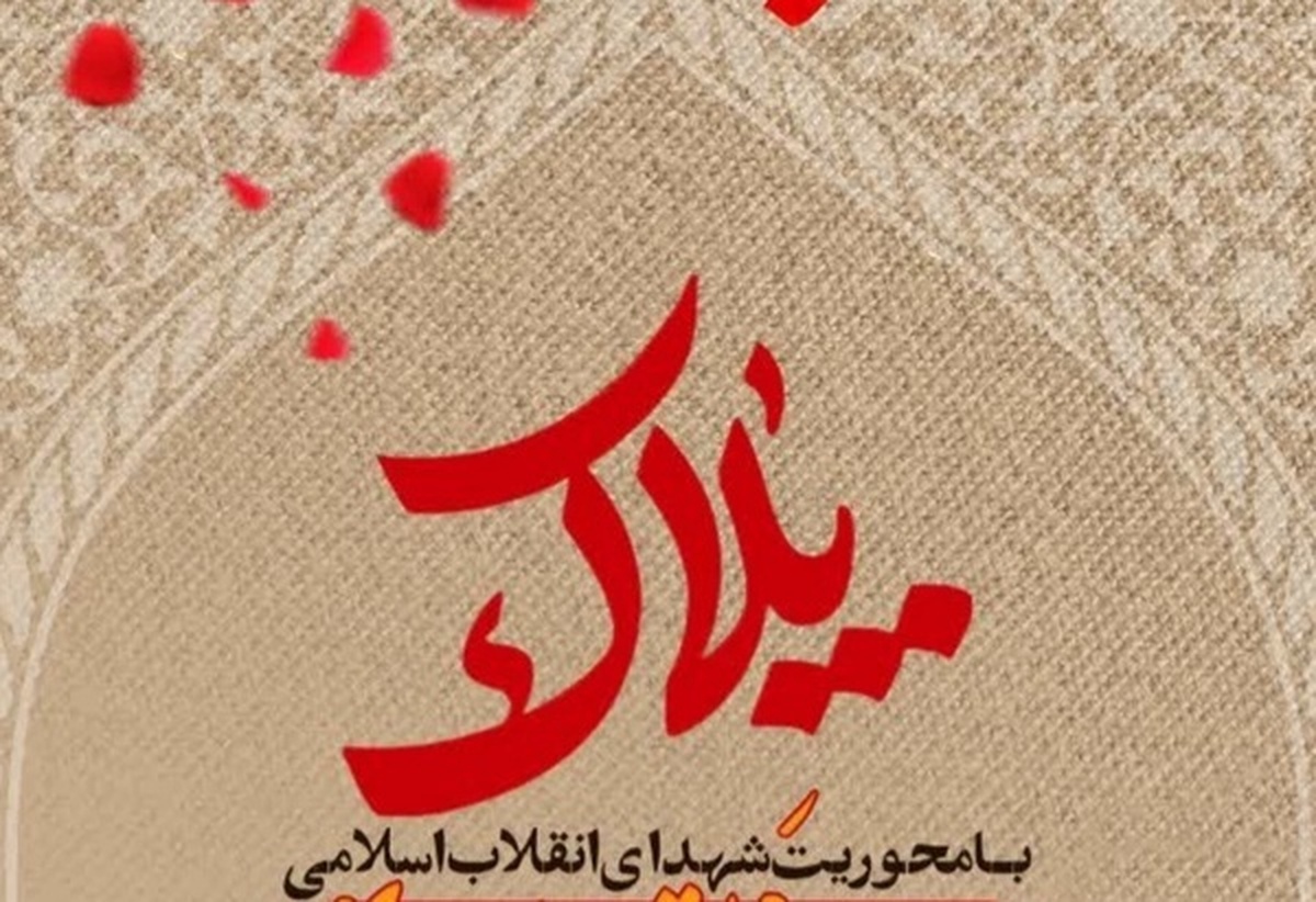 برگزاری ویژه برنامه شهدایی پلاک در مازندران