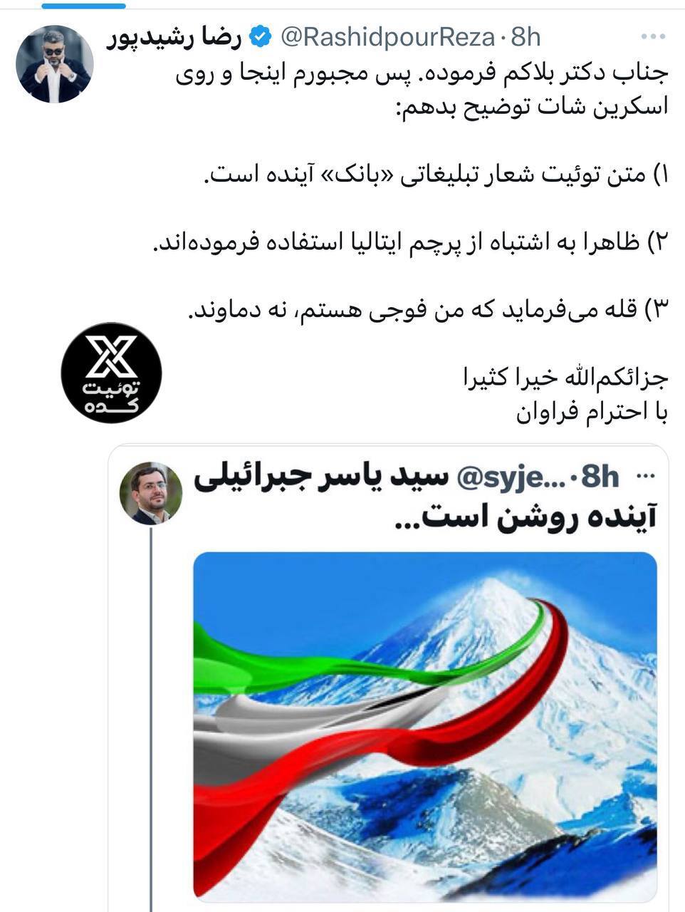 رضا رشیدپور، یاسر جبرائیلی را دست انداخت! +عکس