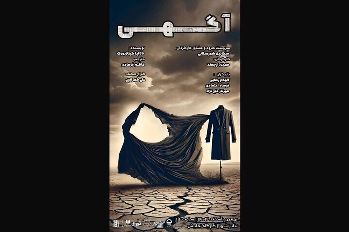 نمایش «آگهی» مهمان کارگاه نمایش مجموعه تئاترشهر!