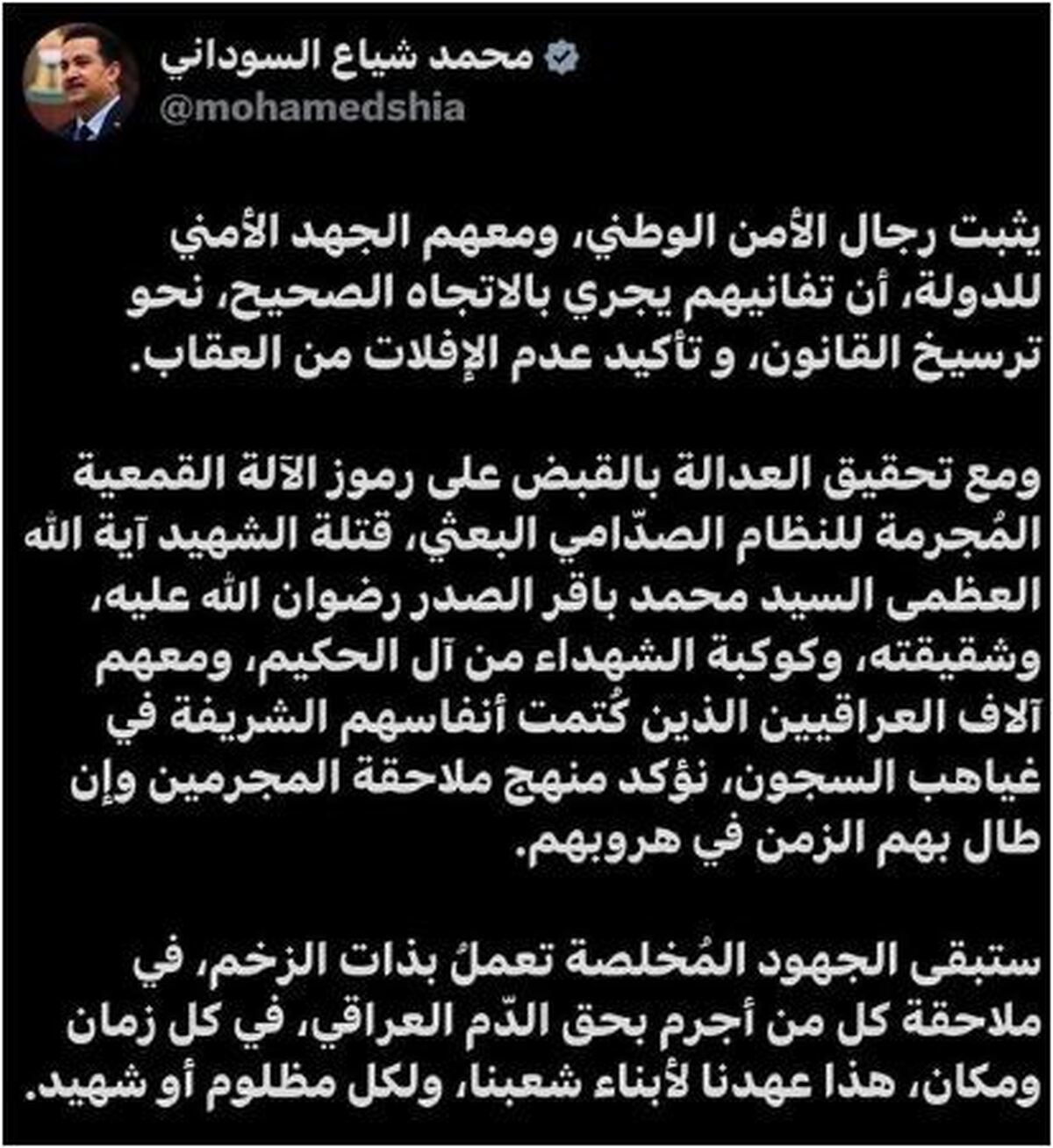 عواملی که در شهادت آیت‌الله صدر نقش داشتند دستگیر شدند