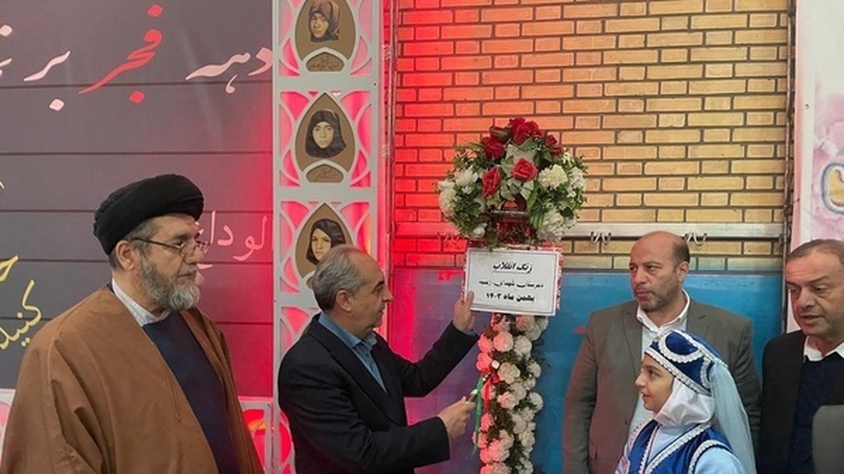 استاندار آذربایجان شرقی: دبیرستان شهدای زینبیه نماد مقاومت است