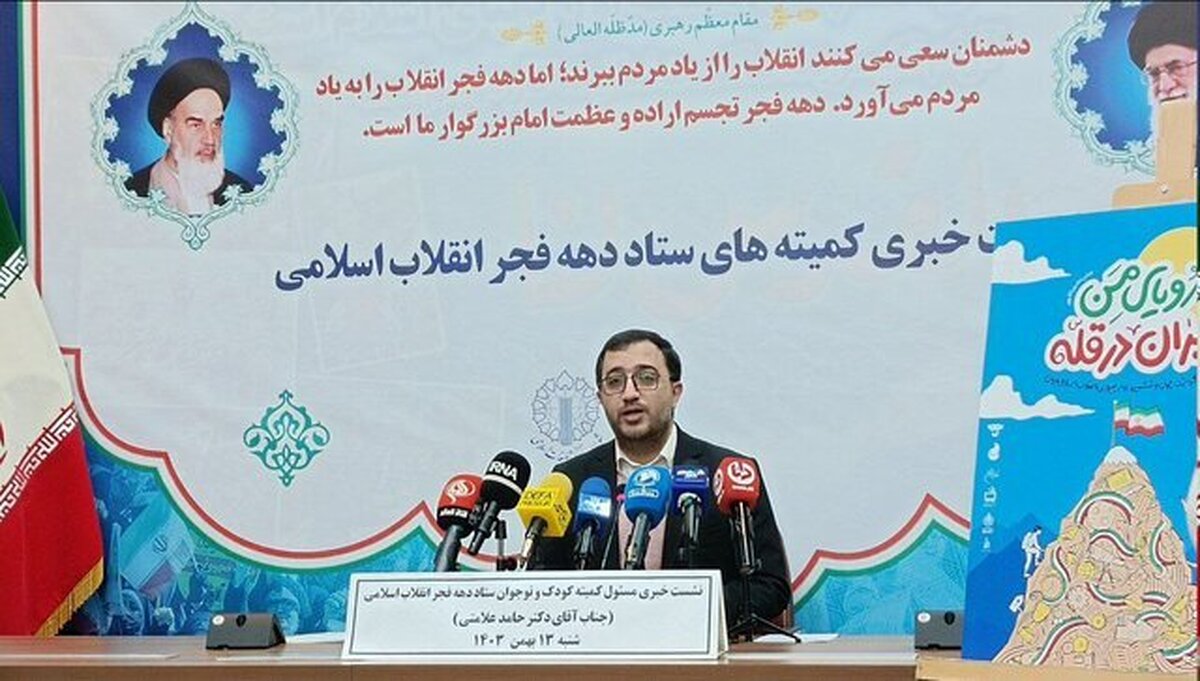 اعلام برنامه‌های کمیته کودک و نوجوان ستاد دهه فجر؛ از پویش‌های ملی تا رویداد‌های بین‌المللی