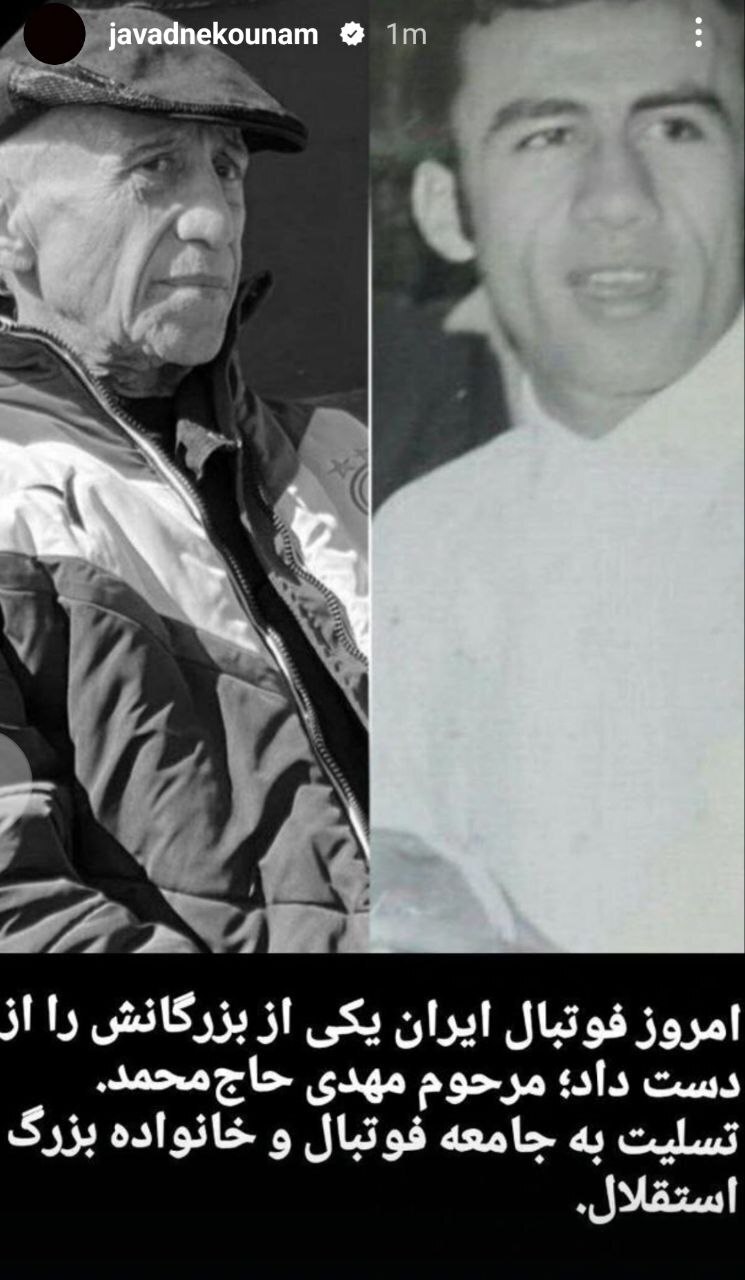 تسلیت نکونام به جامعه ورزش در پی فوت مهدی حاج محمد