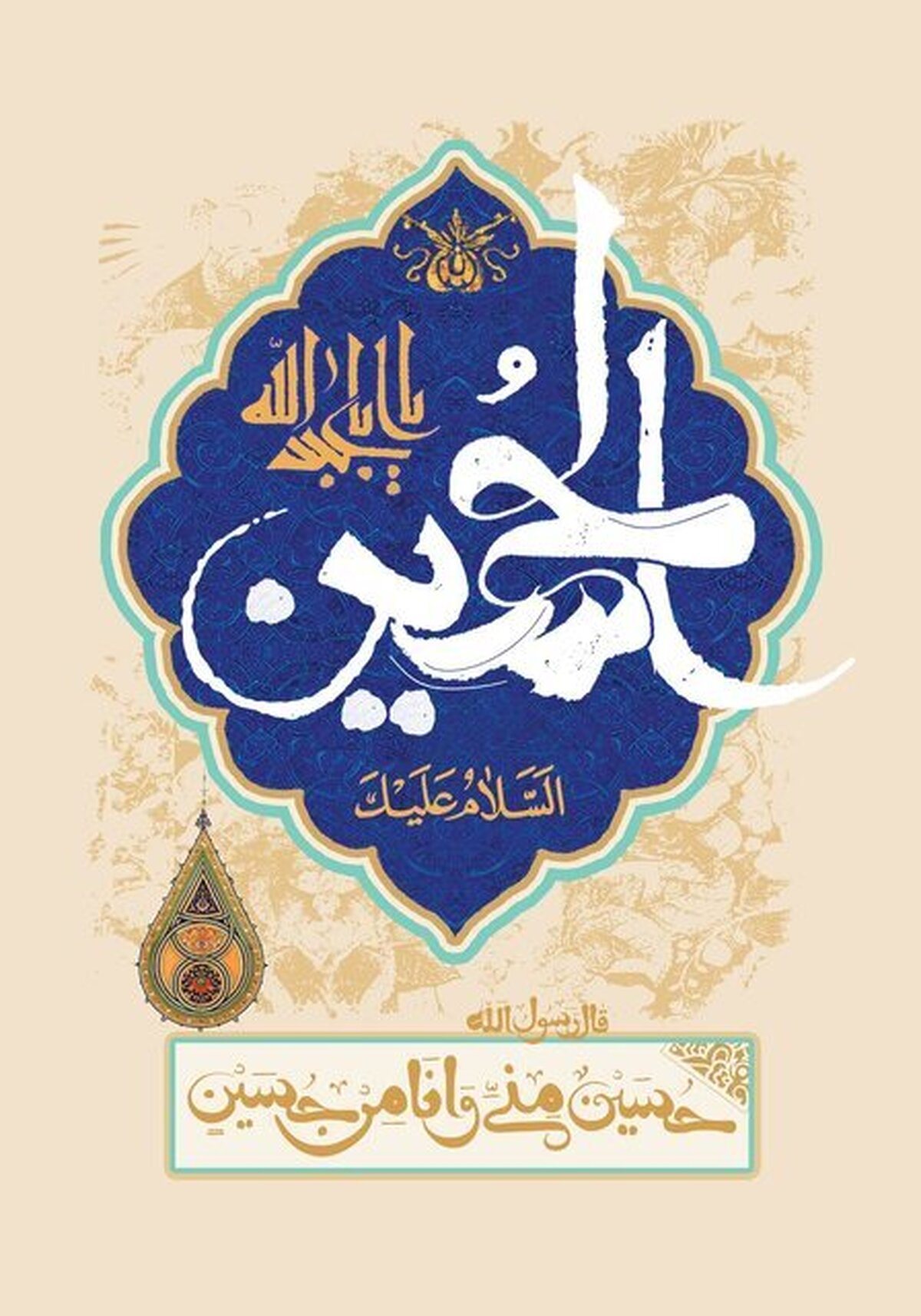 مهم‌ترین دلایل جاودانگی امام حسین (ع)
