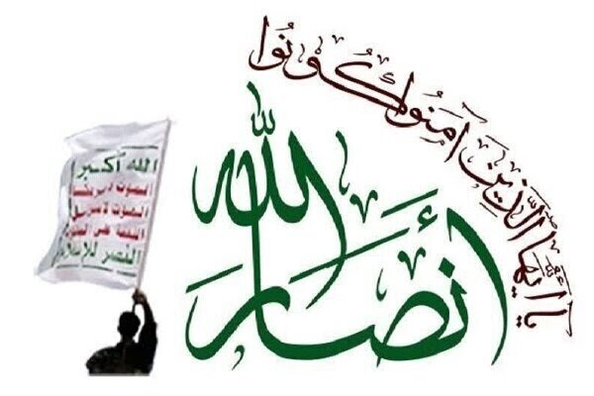 انصارالله: اظهارات ترامپ توهین بی‌سابقه‌ای به امت عربی و اسلامی است