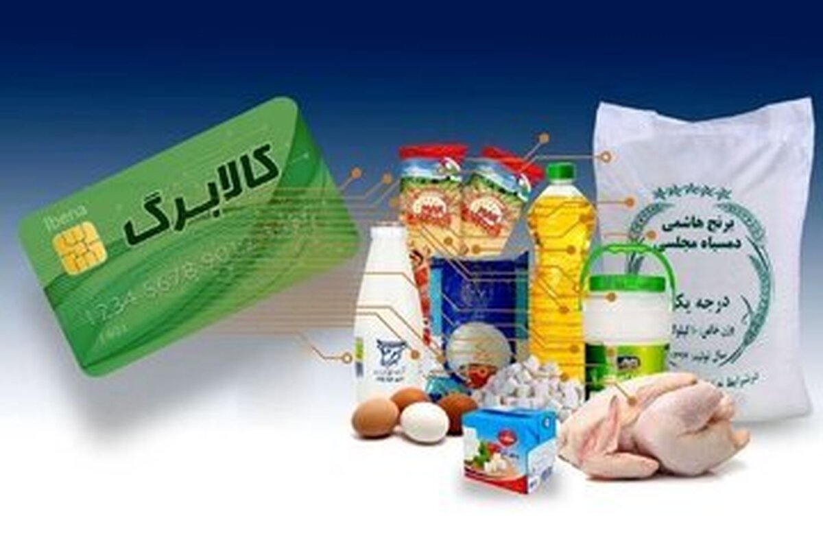 کالابرگ الکترونیک تا ماه رمضان برای مردم فراهم می‌شود
