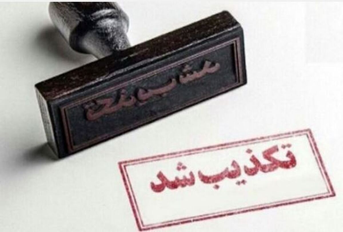 تکذیبیه یک خبر توسط مسئول ایثارگران ستاد کل نیرو‌های مسلح
