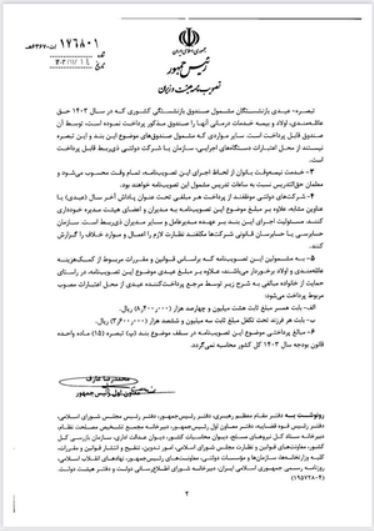 عیدی ۱۴۰۳ کارمندان دولت چقدر است؟