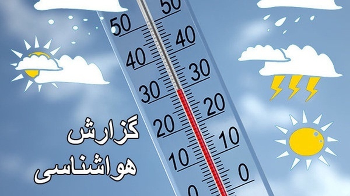 پیش بینی وضعیت هواشناسی یزد تا آخر هفته