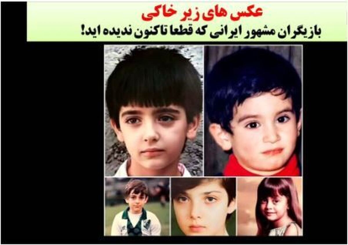 تصاویر جالب و دیدنی از بازیگران محبوب و معروف از دوران کودکی/پارت ۱